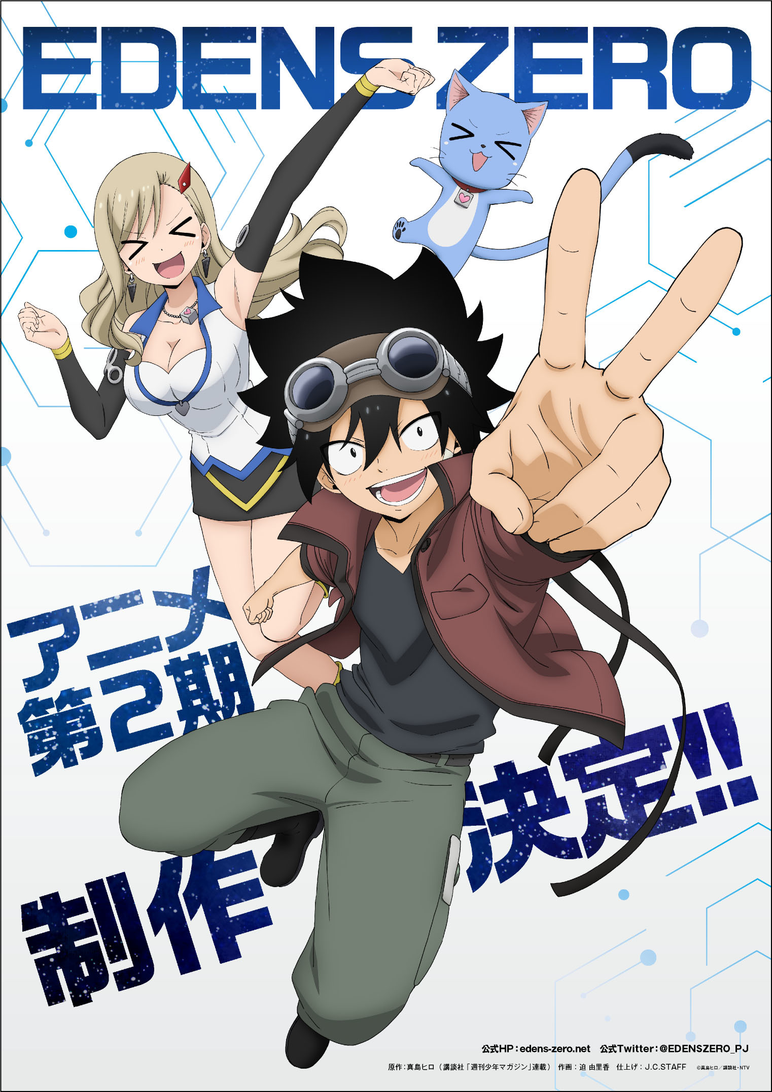twitter js エロ アニメ『EDENS ZERO』第2期制作決定 キービジュアル解禁 | SPICE - エンタメ特化型情報メディア スパイス