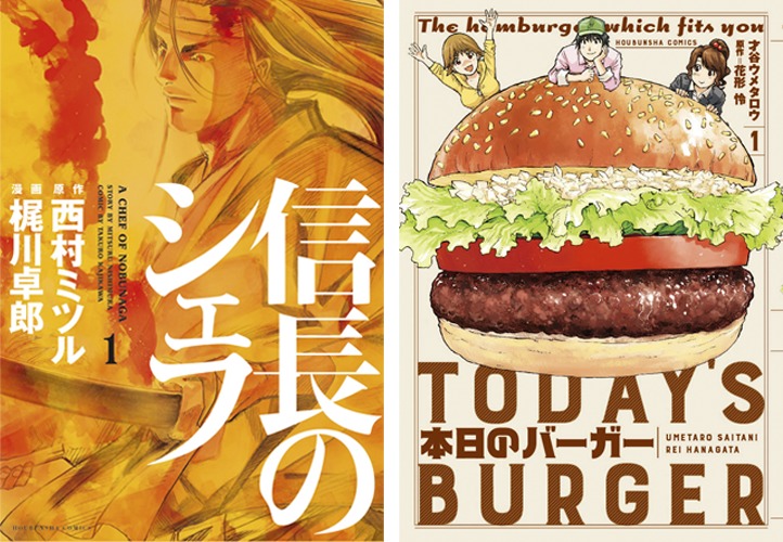 漫画を食す 信長のシェフ 本日のバーガー Spice エンタメ特化型情報メディア スパイス