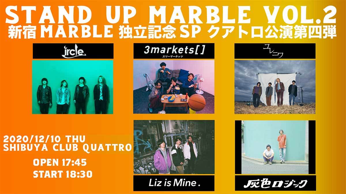『STAND UP MARBLE vol.2』フライヤー