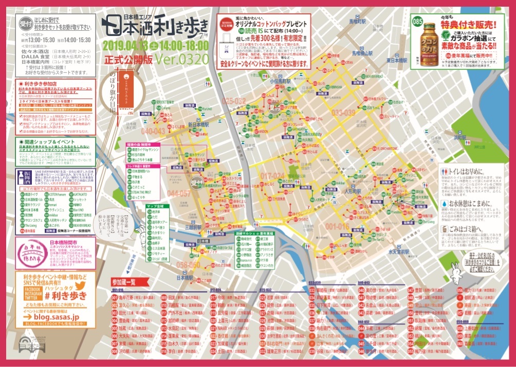 全国の地酒と日本橋界隈の名店を探検できる呑助イベント 日本橋エリア日本酒利き歩き に参加してみた Spice エンタメ特化型情報メディア スパイス