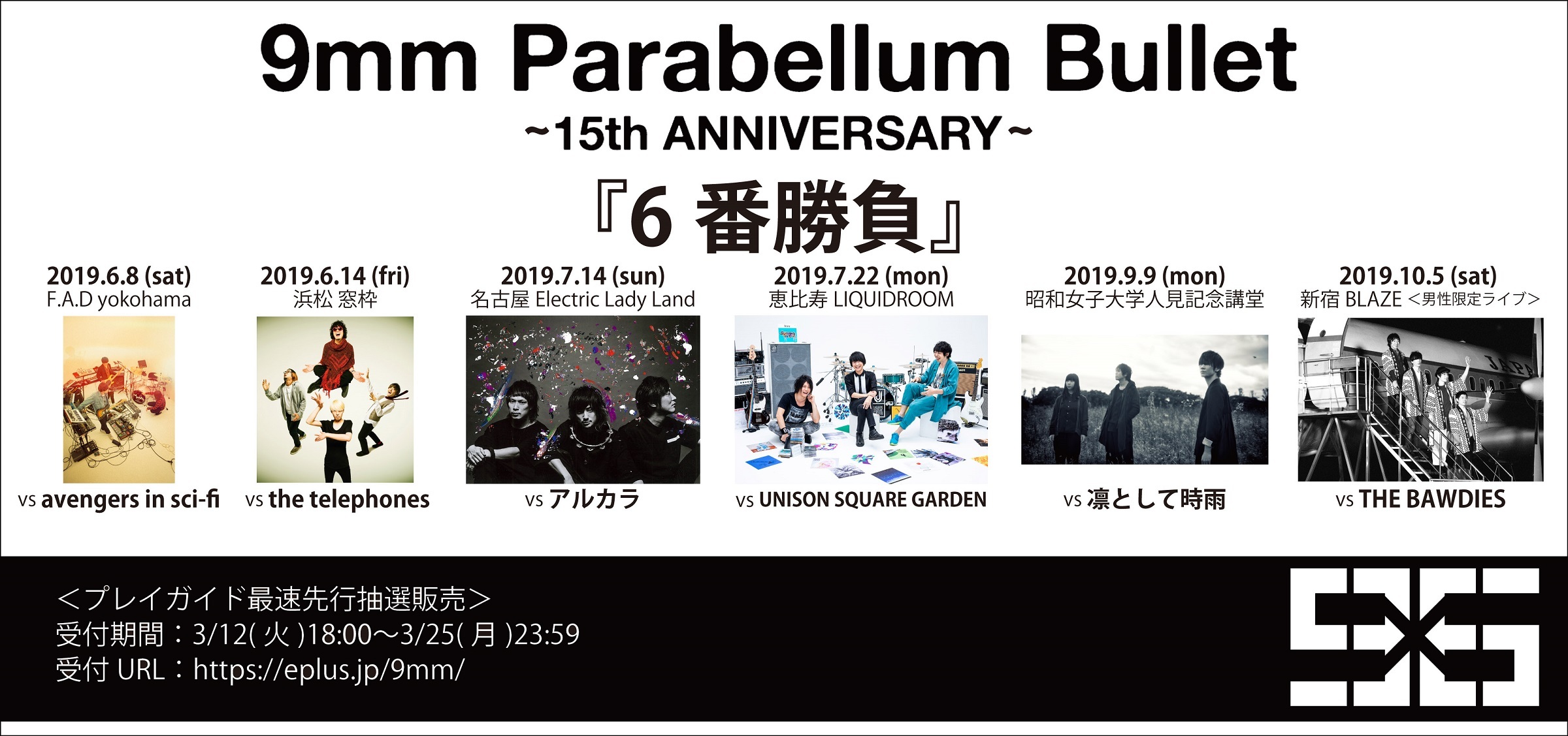 9mm Parabellum Bullet