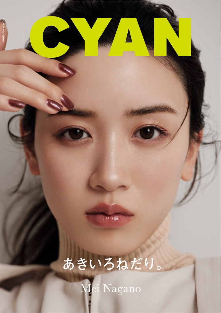 永野芽郁　『CYAN ISSUE 34 AUTUMN 2022』