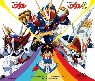 CD『魔神英雄伝ワタル』『魔神英雄伝ワタル2』コンプリート