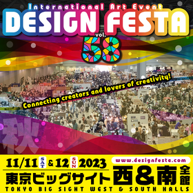 『デザインフェスタvol.58』東京ビッグサイトにて2023年11月に開催　前売り券は本日より販売開始