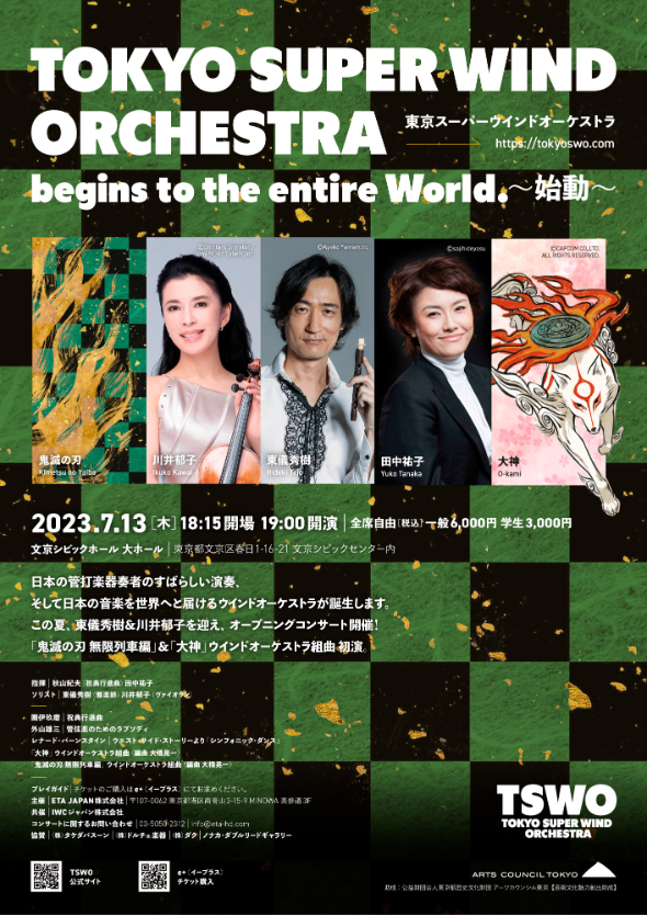 TOKYO SUPER WIND ORCHESTRA begins to the entire World.～始動～