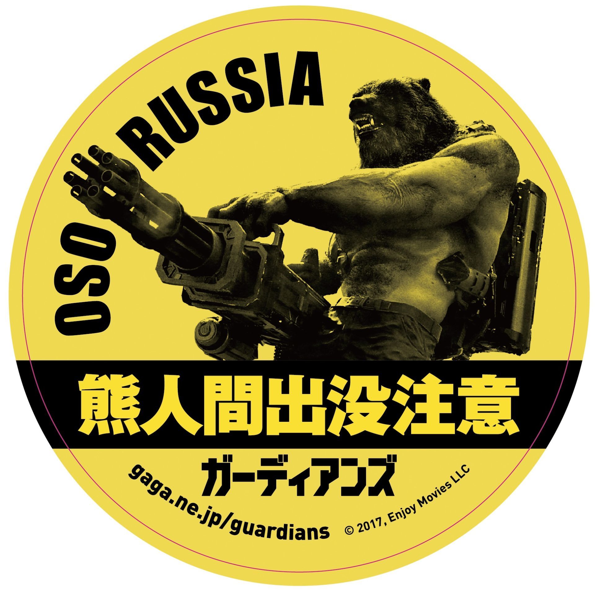 『ガーディアンズ』特別鑑賞券特典 特製ステッカー