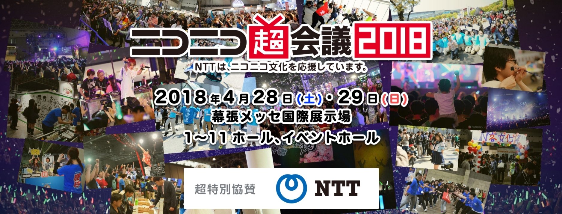 ニコニコ超会議 2018 から超歌舞伎や企画 出展企業など新情報が明らかに 入場券は1月20日より発売開始 Spice エンタメ特化型情報メディア スパイス