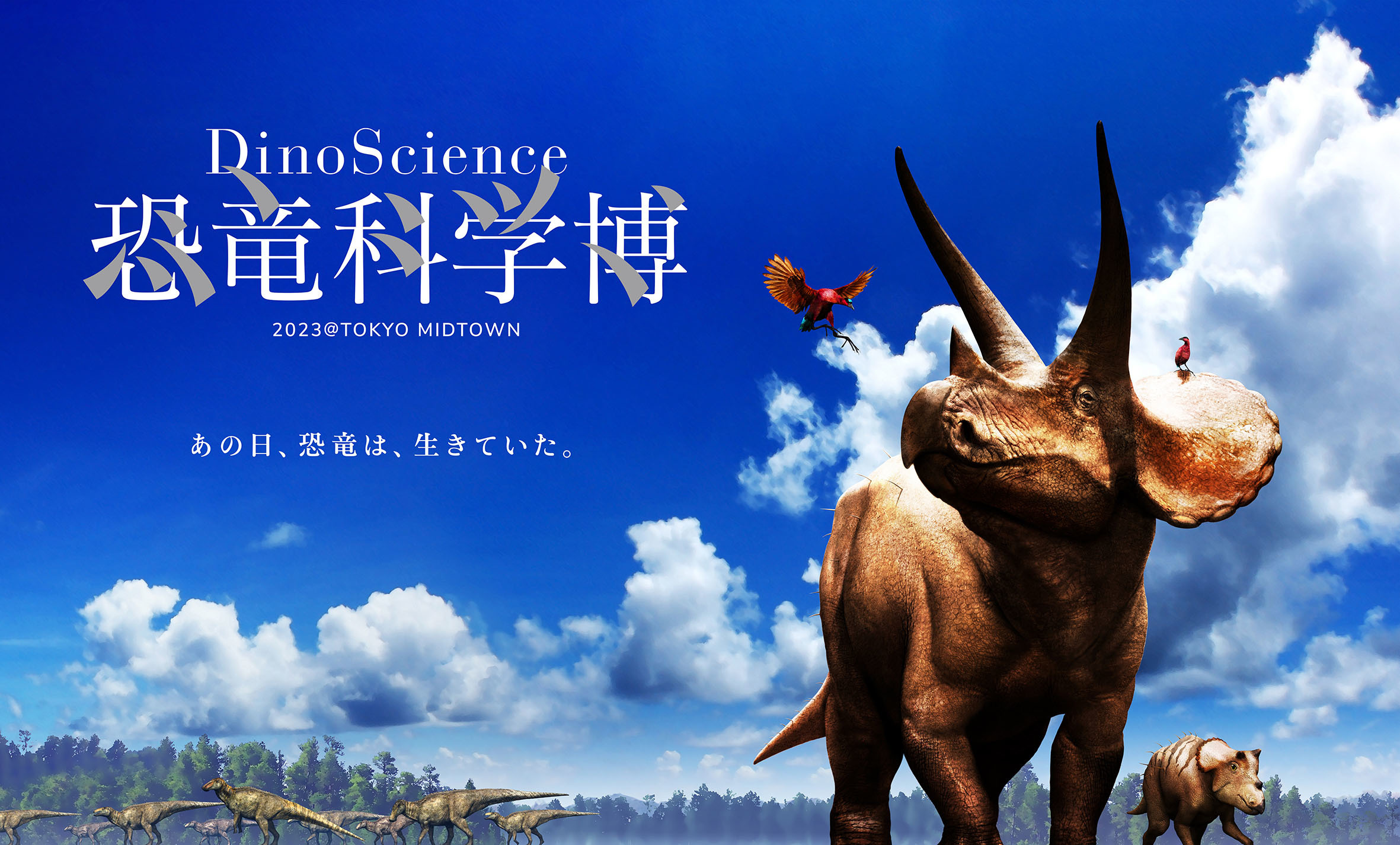 『DinoScience 恐竜科学博 2023@TOKYO MIDTOWN』 イラスト：恐竜くん(C)Masashi Tanaka