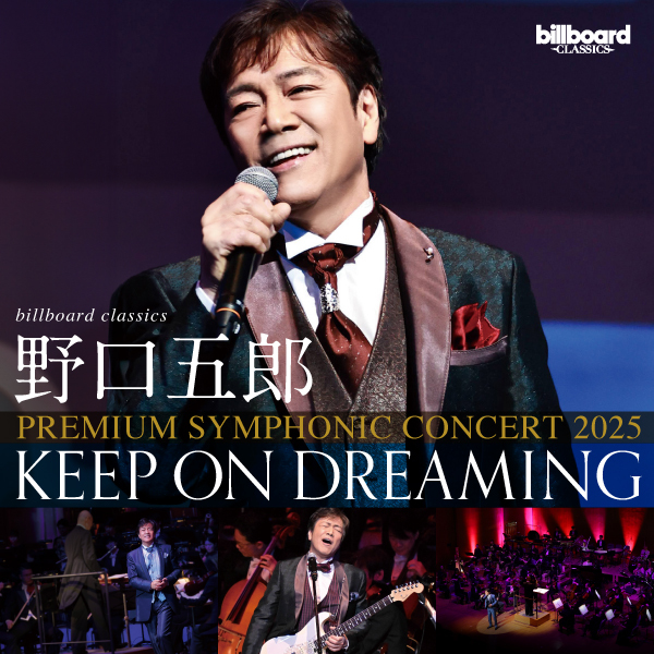 billboard classics 野口五郎 PREMIUM SYMPHONIC CONCERT 2025 “KEEP ON DREAMING”