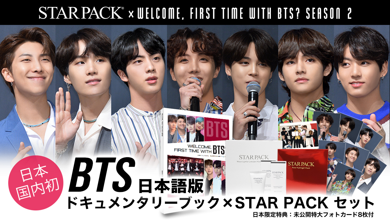 STAR PACK × BTS WELCOME, FIRST TIME WITH BTS? SEASON 2 （日本語版）