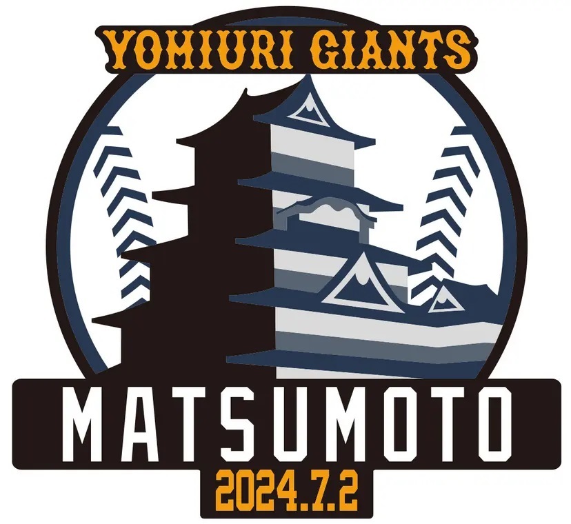 ジャイアンツが7月2日（火）に松本市野球場（長野県）で7年ぶりとなる公式戦を開催する。対戦相手は中日ドラゴンズ