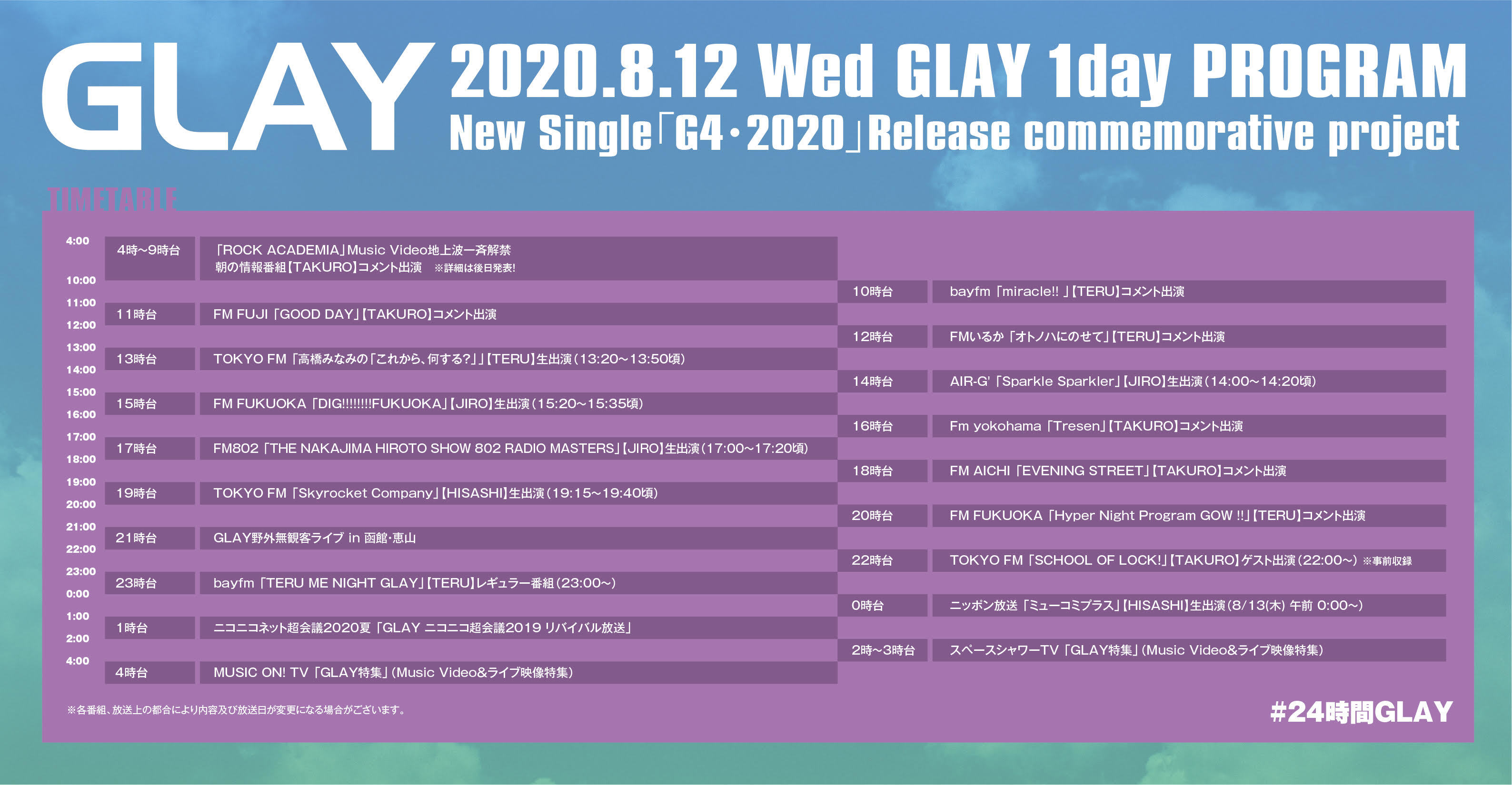 GLAY 1day PROGRAM