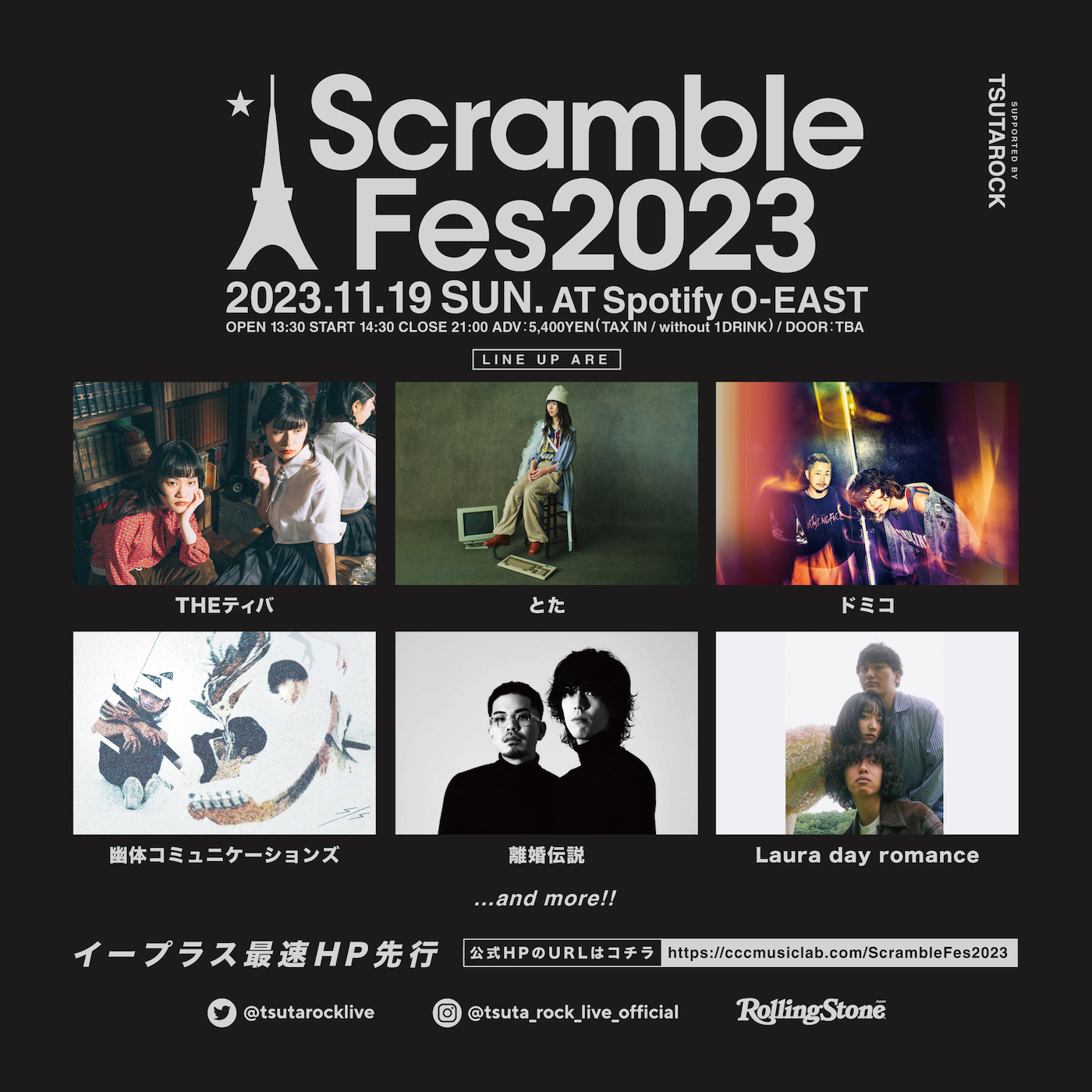 Scramble Fes 2023 supported by TSUTAROCK』今年も開催決定＆第一弾出演アーティストを発表 | SPICE -  エンタメ特化型情報メディア スパイス