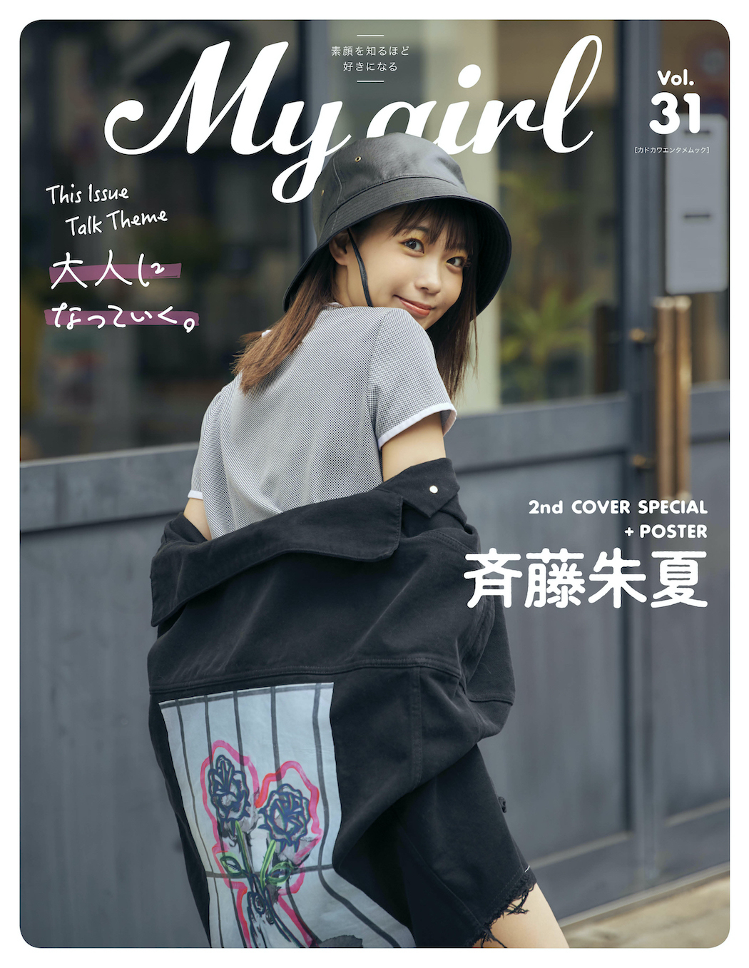 「My Girl vol.31」2nd Cover（裏表紙）絵柄 / 斉藤朱夏　