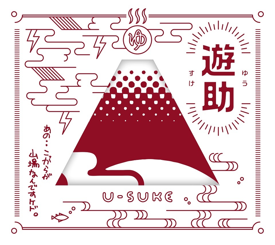 初回B