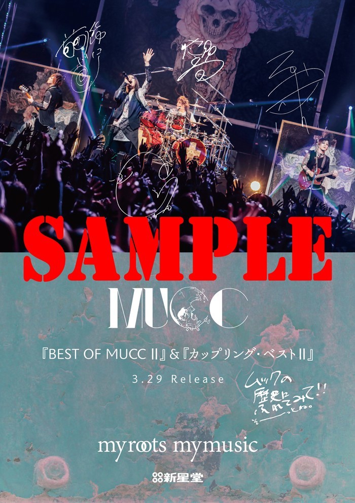 MUCC　新星堂特典