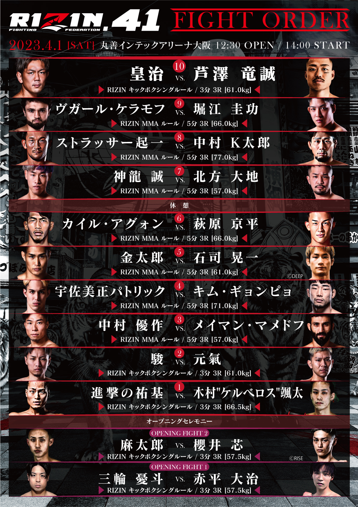 『RIZIN.41』のメインは皇治vs芦澤に決定