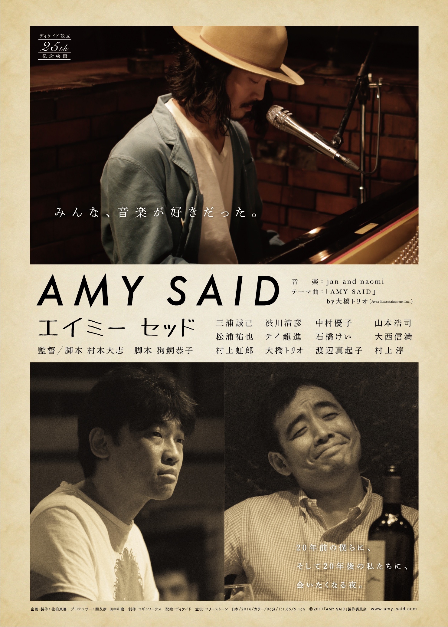 （Ｃ）2017「AMY SAID」製作委員会