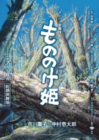 市川團子（アシタカ）・中村壱太郎（サン）出演で、スーパー歌舞伎『もののけ姫』の上演が26年に決定