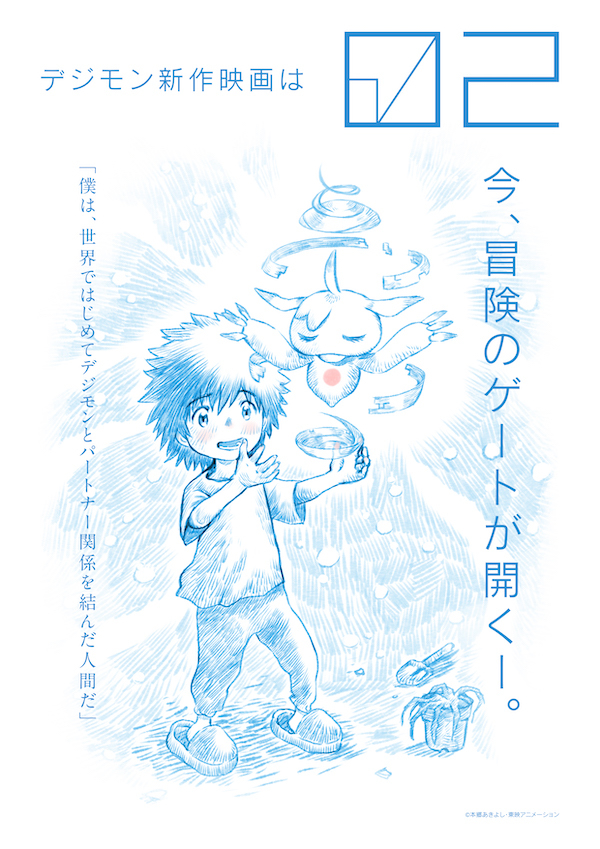 『02』 (c)本郷あきよし・東映アニメーション