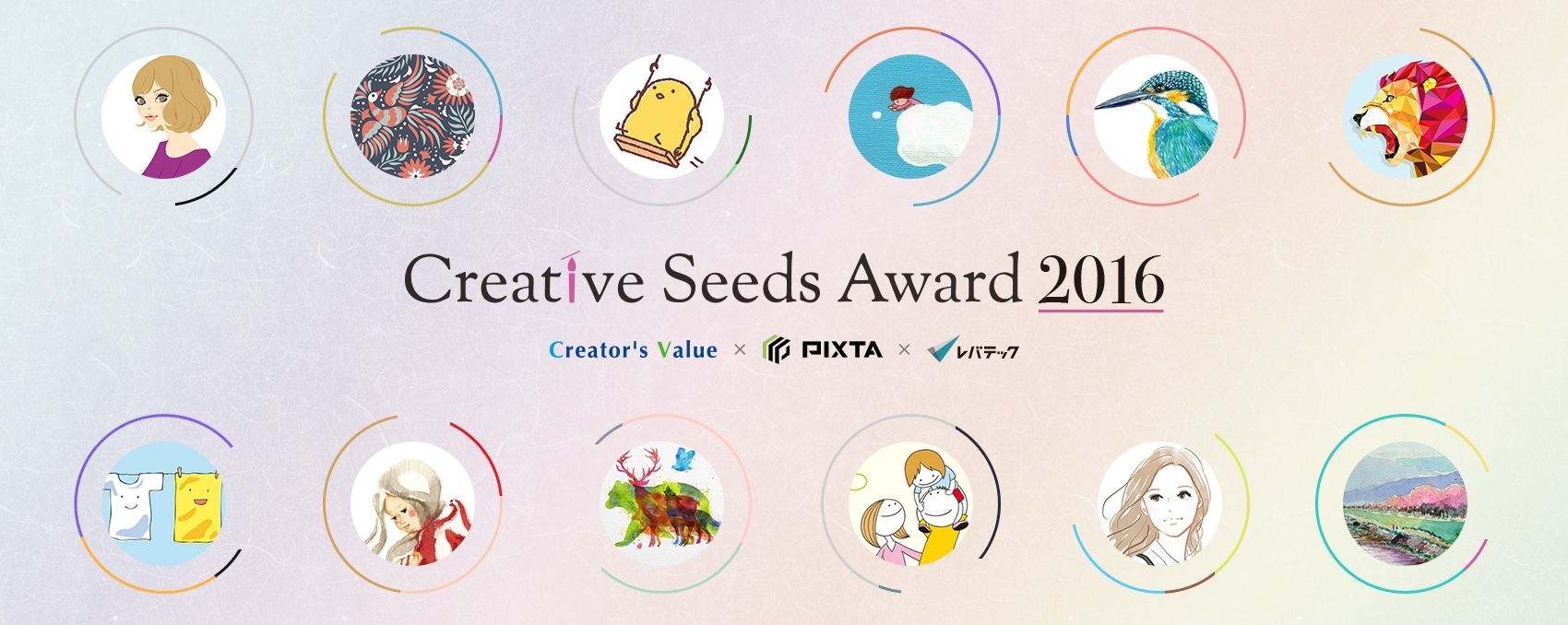 有名アートディレクター3名があなたの作品で広告を制作 クリエイター支援企画 Creative Seeds Award 16 Spice エンタメ特化型情報メディア スパイス