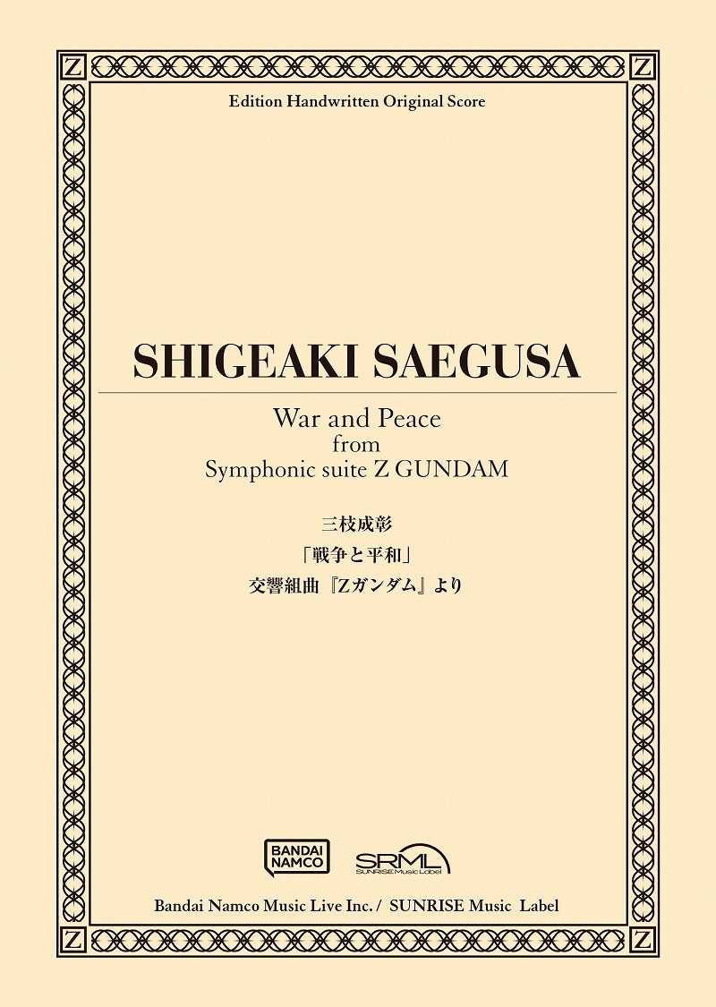 ミニスコア楽譜