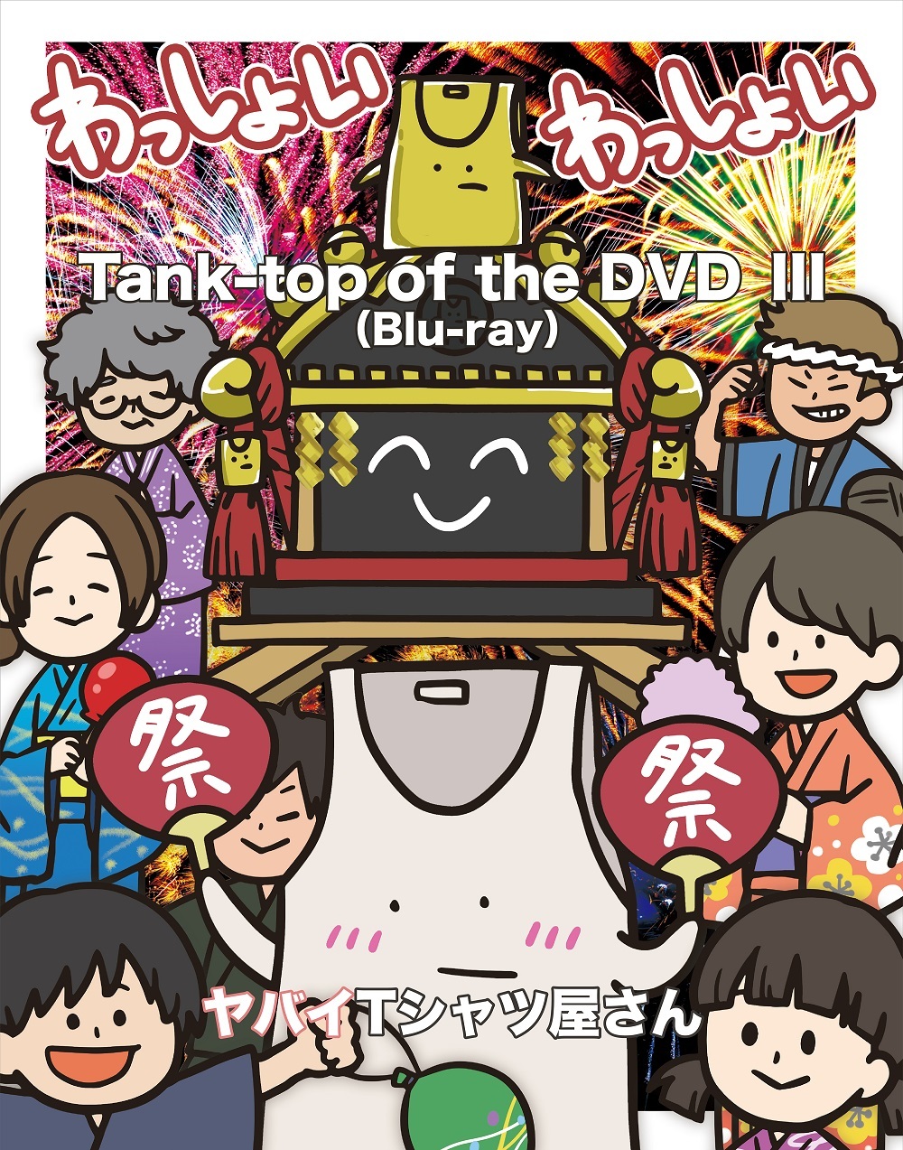LIVE Blu-ray/DVD 「Tank-top of the DVD Ⅲ」