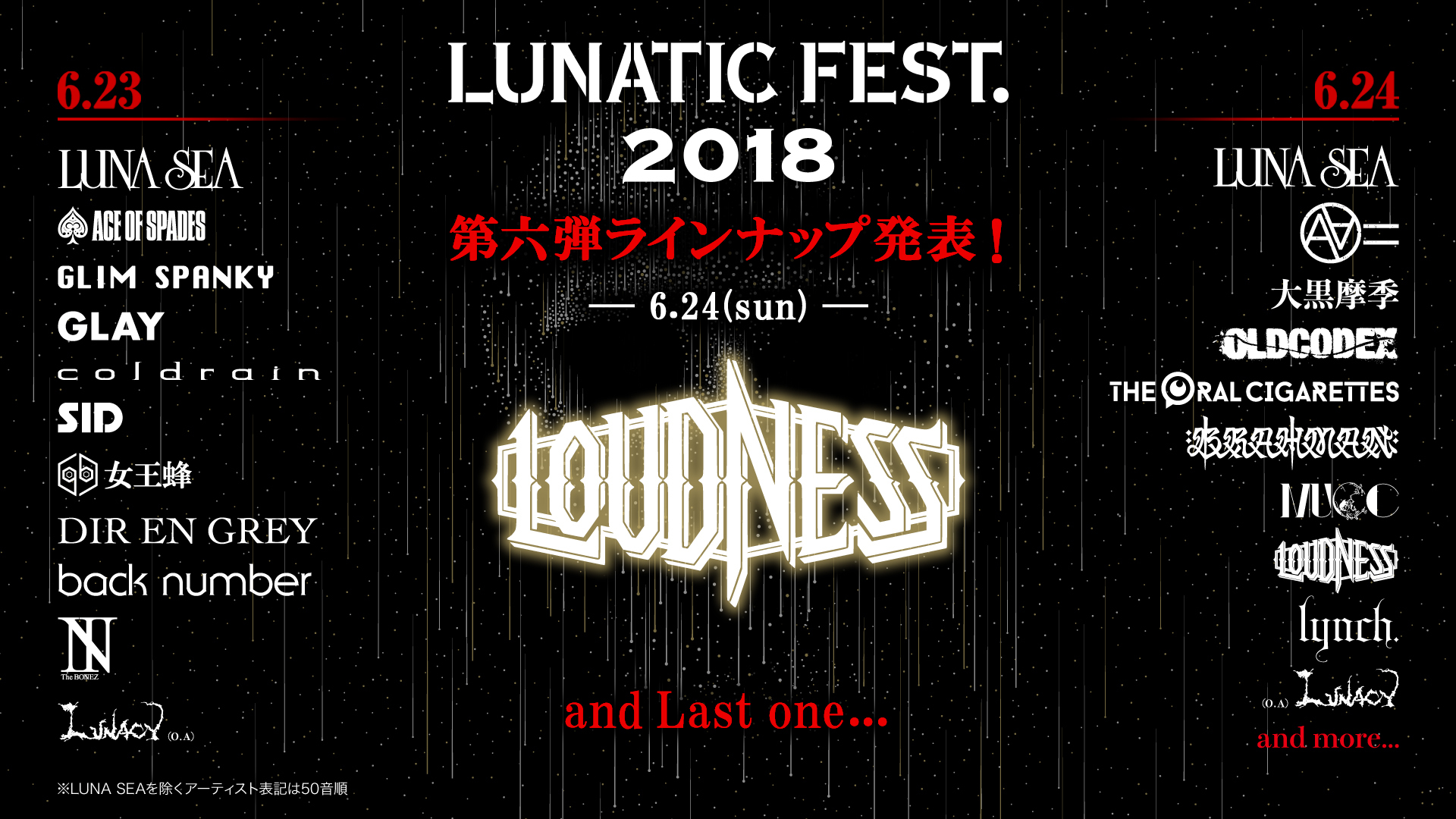 LUNATIC FEST. 2018