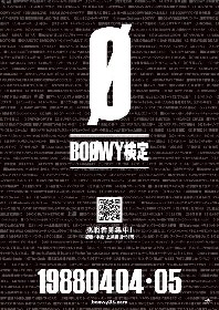 BOØWY　オフィシャル初の「BOØWY検定」スタート、全問正解者にはプレゼントも