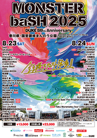 香川の野外フェス『MONSTER baSH 2025』全出演者&日割り発表、aiko、森山直太朗、 RIP SLYME、FRUITS ZIPPER、ハンブレら出演決定