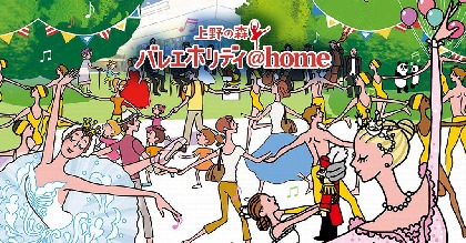 『バレエホリデイ@home』の配信プログラムが決定　高田茜や町田樹が参加する、バレエ団の垣根をこえたダンサー・クロストークなどの詳細が発表