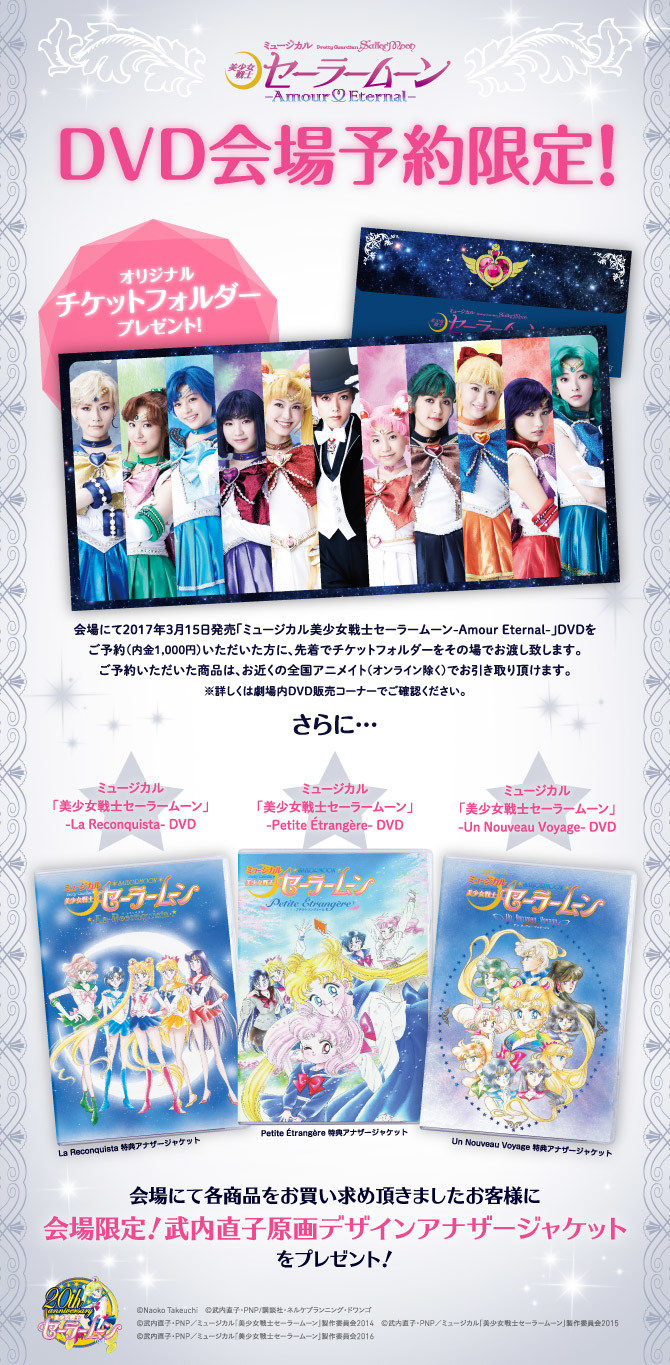 Amazon.co.jp: ミュージカル「美少女戦士セーラームーン」-Amour