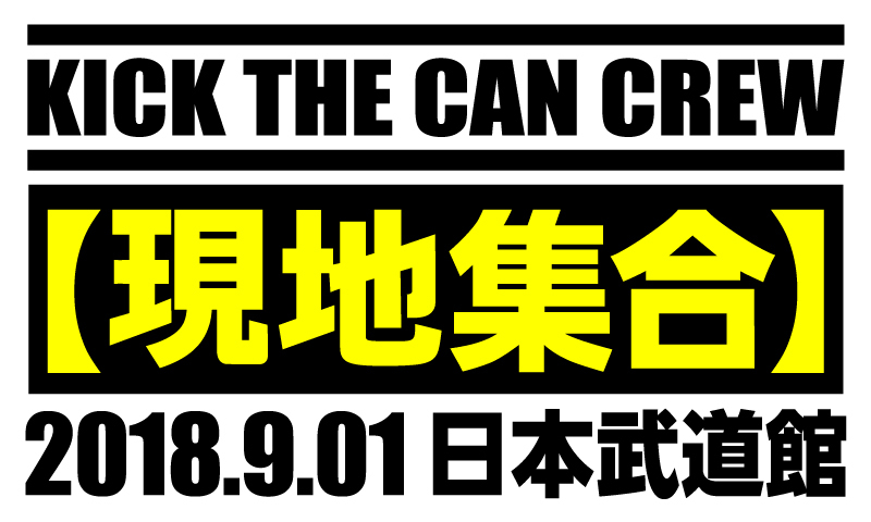 KICK THE CAN CREW『現地集合～武道館ワンマンライブ～』