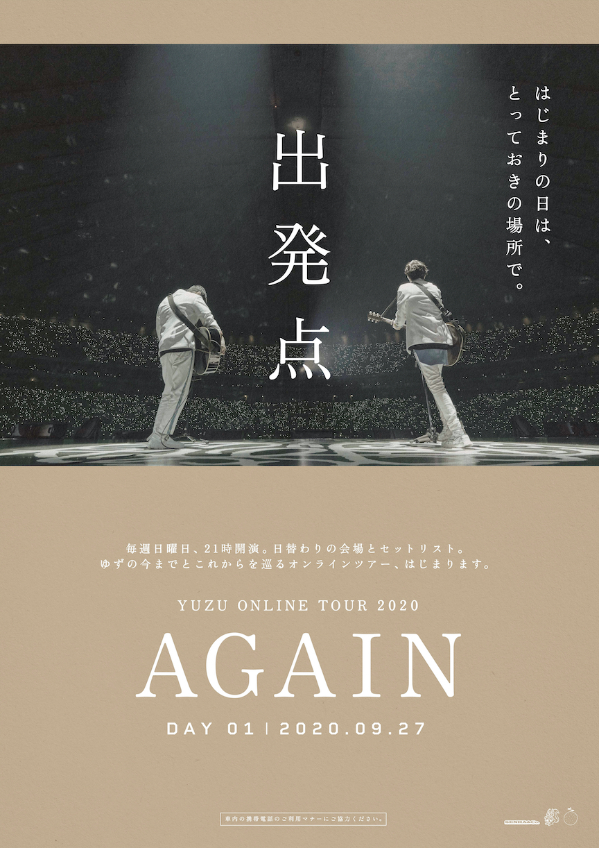 ゆず ONLINE TOUR 2020 AGAIN DVD - ミュージック