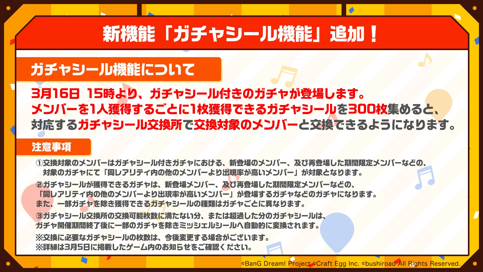「ガチャシール」機能