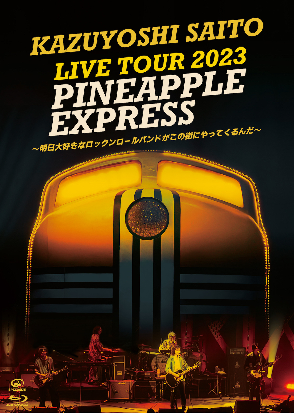 斉藤和義、『LIVE TOUR 2023 PINEAPPLE EXPRESS』川口公演を完全