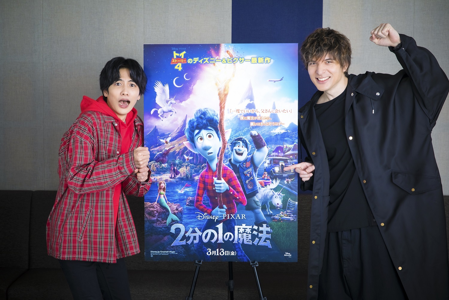 志尊淳と城田優が兄弟に ディズニー ピクサーアニメーション映画 2分の1の魔法 日本語吹替キャストに決定 Spice エンタメ特化型情報メディア スパイス