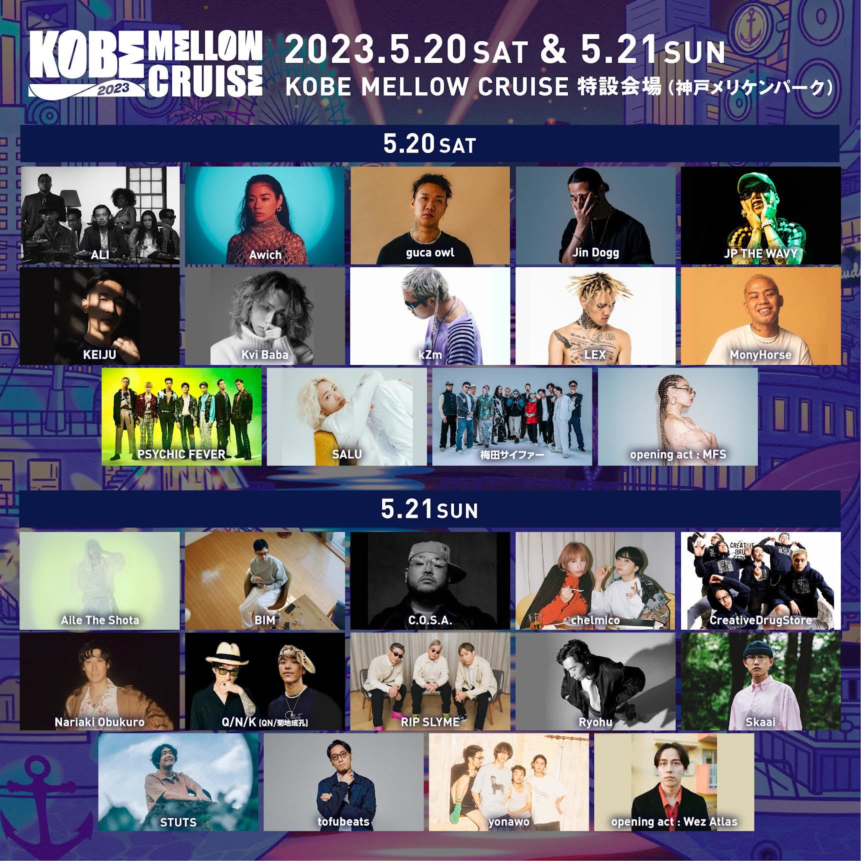 『KOBE MELLOW CRUISE 2023』