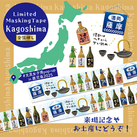 鹿児島の名産品をモチーフにしたご当地文具も新登場　『文具女子博 pop-up in 鹿児島2025』文具ラインナップを一部公開