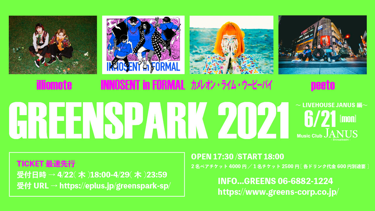 『GREENSPARK 2021 ～LIVEHOUSE JANUS編～』