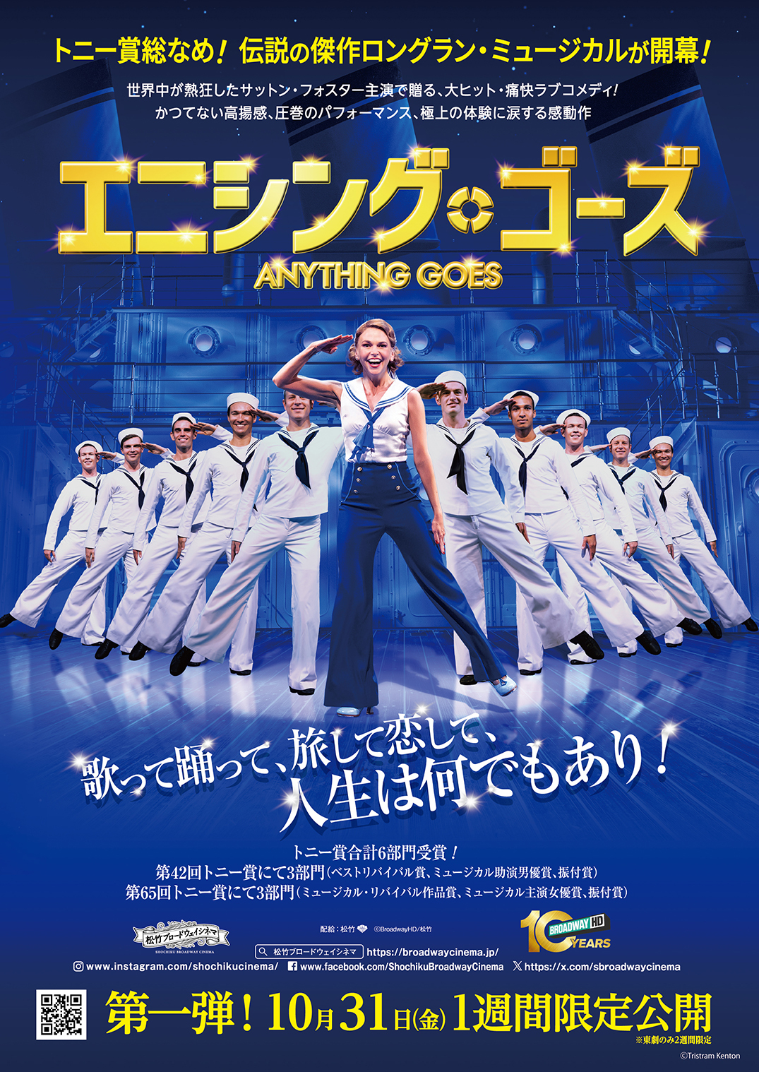 『エニシング・ゴーズ』