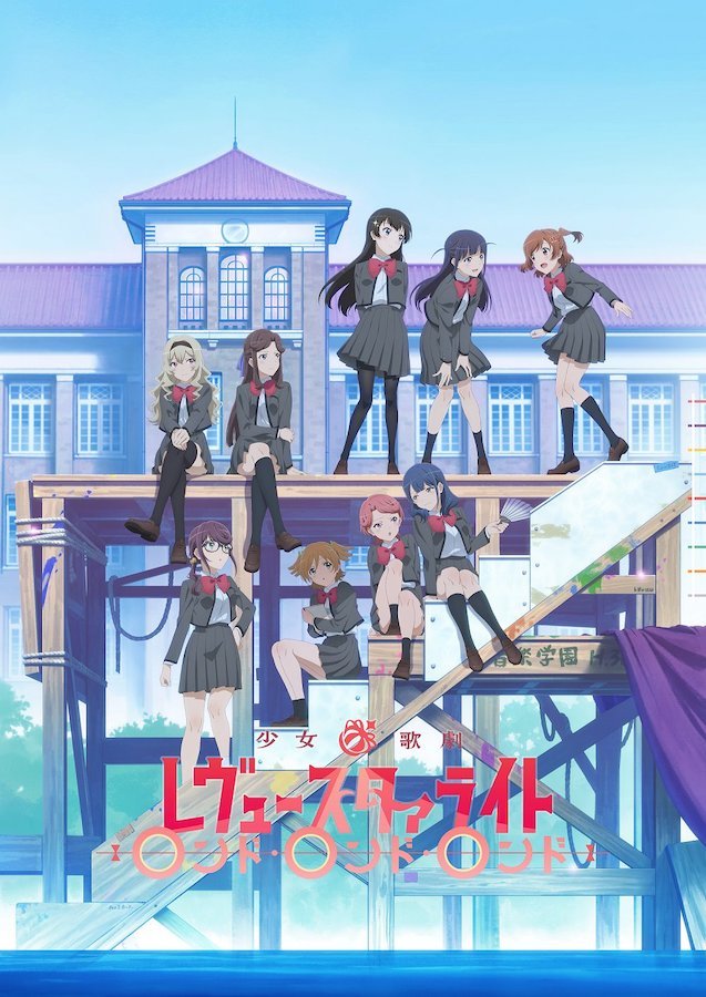 劇場版再生産総集編『少女☆歌劇 レヴュースタァライト ロンド・ ロンド・ロンド』キービジュアル  (C)Project Revue Starlight  