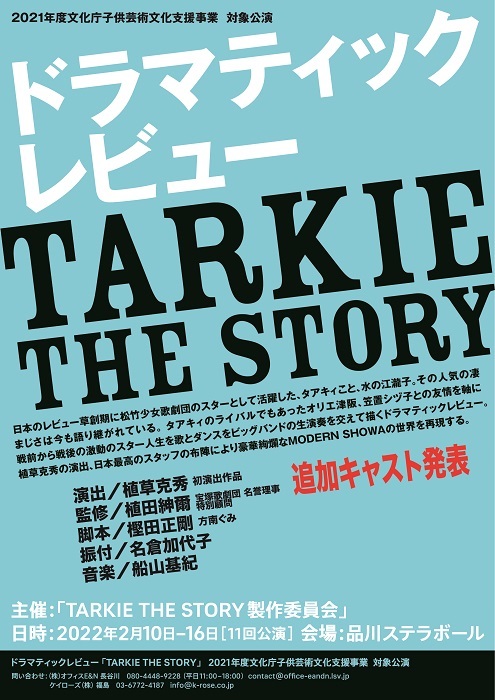 『TARKIE THE STORY』