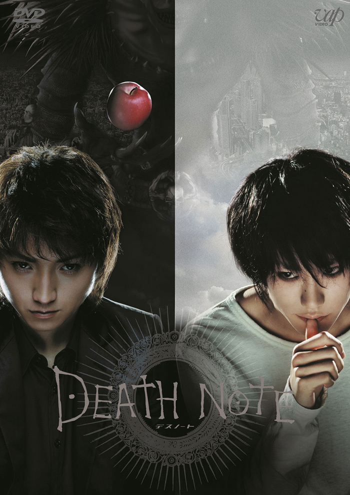 映画「DEATH NOTE デスノート」 ジャケット