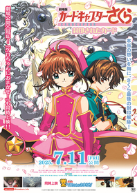 劇場公開25周年記念！『劇場版カードキャプターさくら封印されたカード』再上映決定