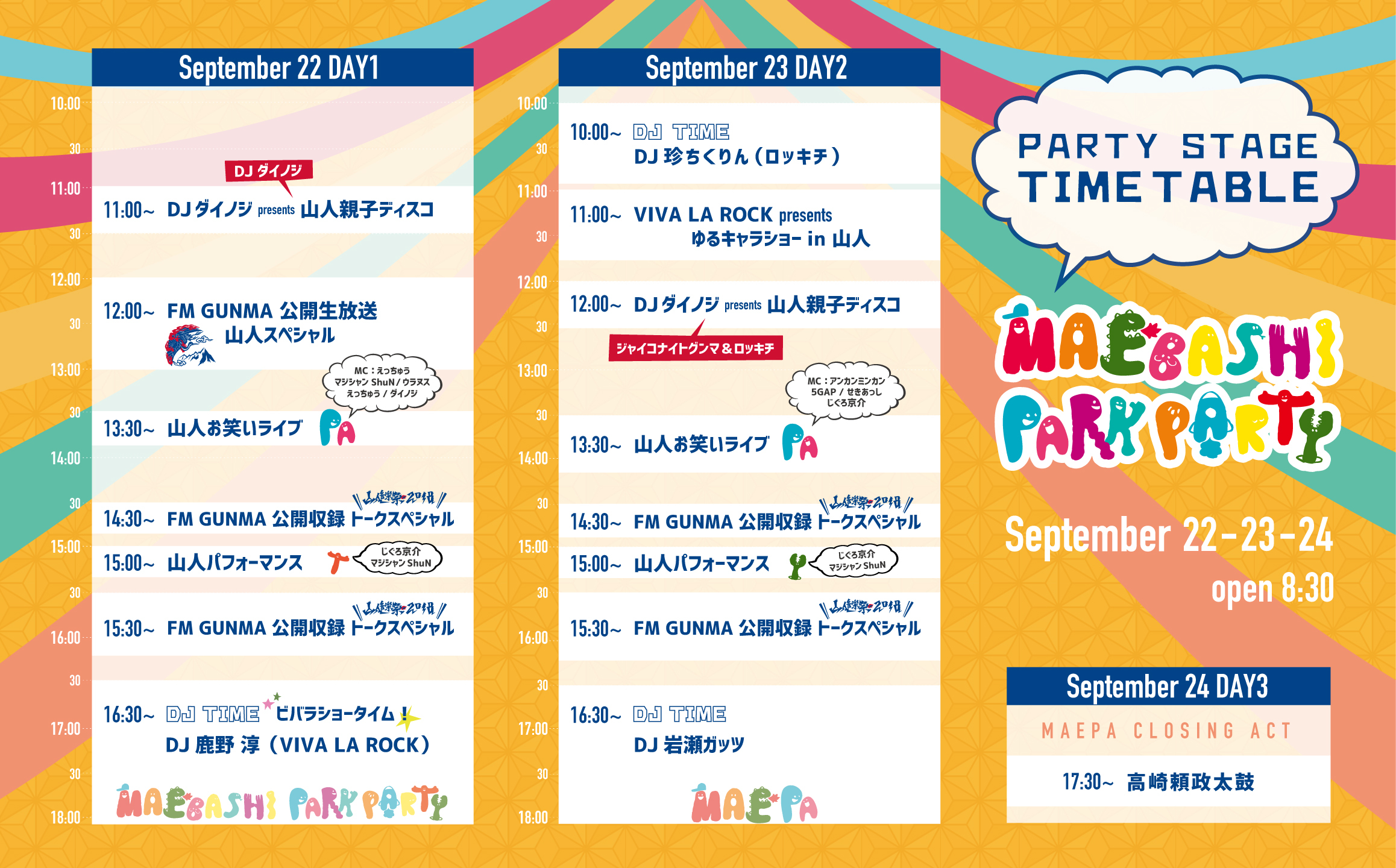 『MAEBASHI PARK PARTY』のタイムテーブル