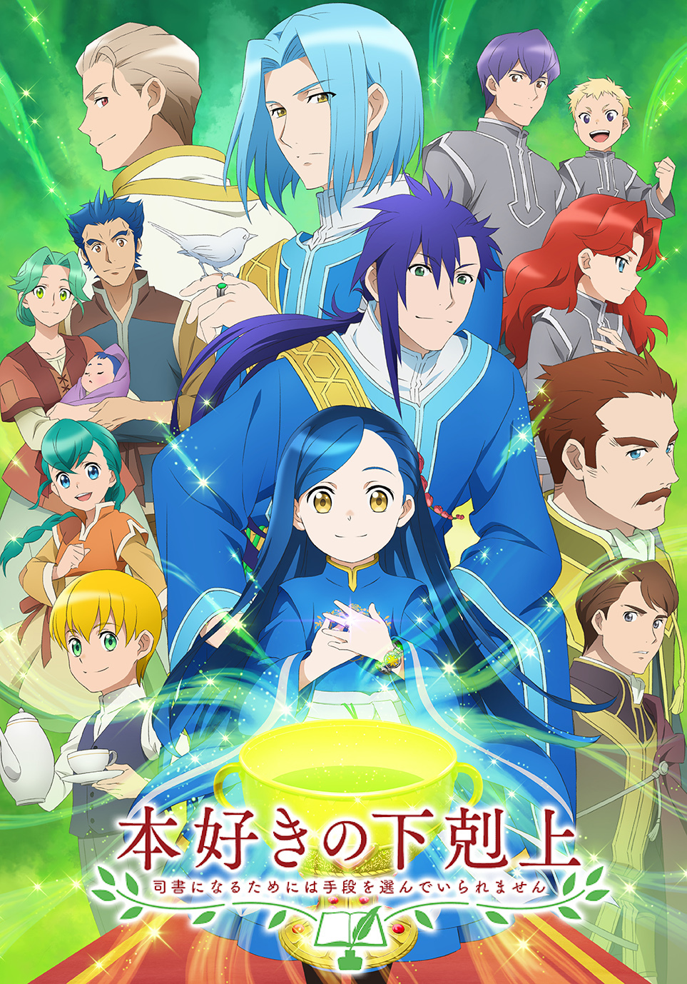 TVアニメ『本好きの下剋上～司書になるためには手段を選んでいられません～』 （C）香月美夜・TOブックス／本好きの下剋上製作委員会  （C）香月美夜・TOブックス／本好きの下剋上製作委員会２０２０