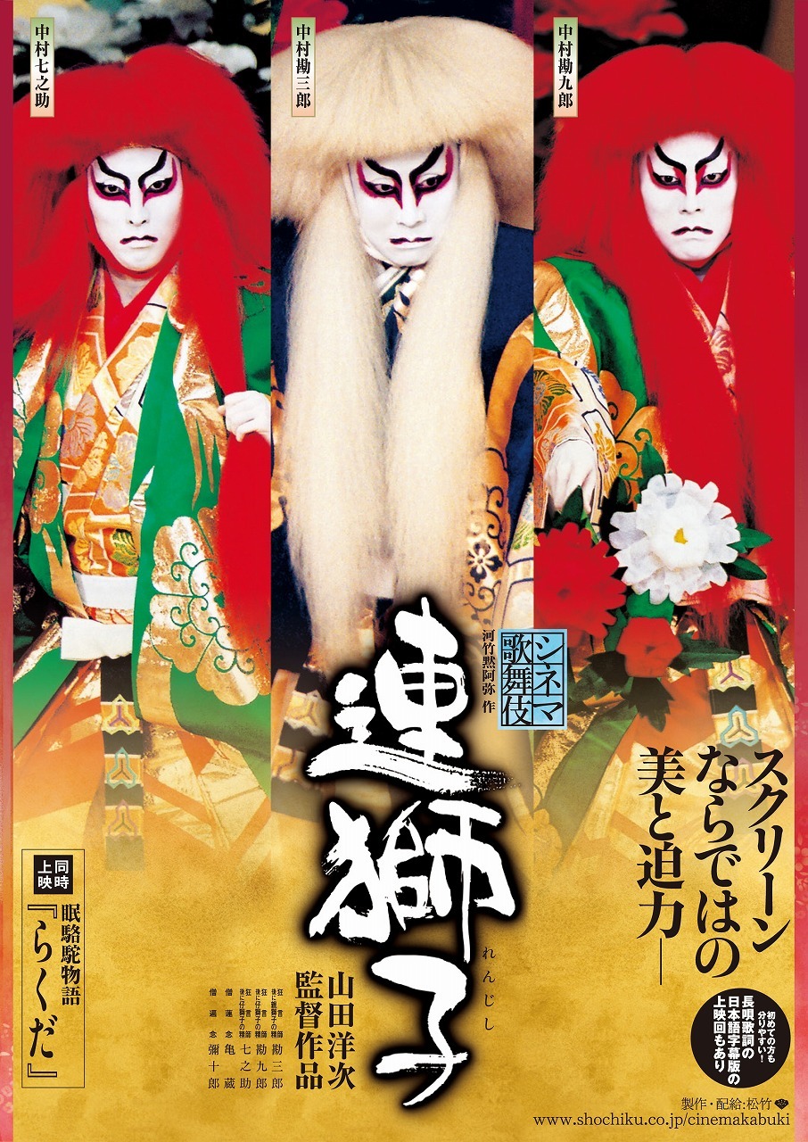 中村勘三郎 中村勘九郎 中村屋 美術品 連獅子 中村座中村勘三郎