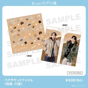 おっさんずラブ リターンズ展 チケットファイル 画像】『おっさんずラブReturns展～WE ARE ALL FAMILY