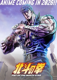 北斗神拳が帰って来る　『北斗の拳 -FIST OF THE NORTH STAR-』2026年 放送・配信が決定